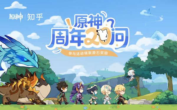 原神周年20问答案是什么？原神全球同步公测的时间是？[多图]图片1