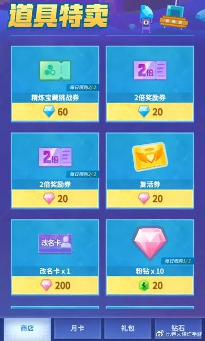 比特大爆炸8888粉钻怎么获取？粉钻获取途径一览[多图]图片2