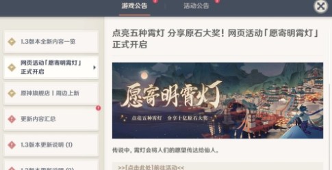 原神10亿原石活动怎么玩？愿寄明霄灯分享十亿原石解析[多图]图片2