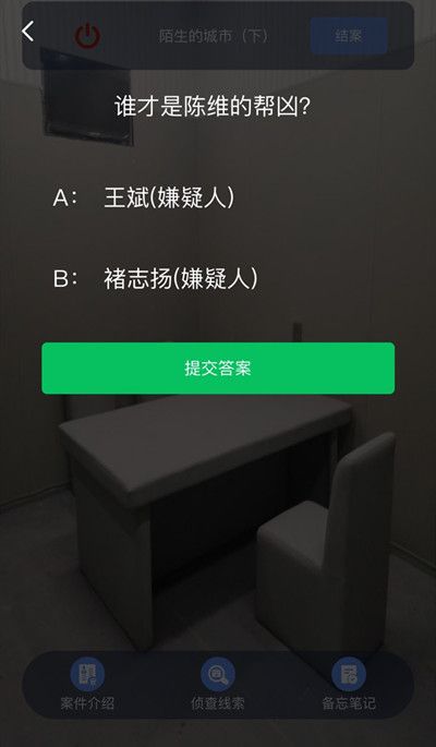犯罪大师陌生的城市陈维的帮凶是谁？Crimaster陈维的帮凶推测[多图]图片2
