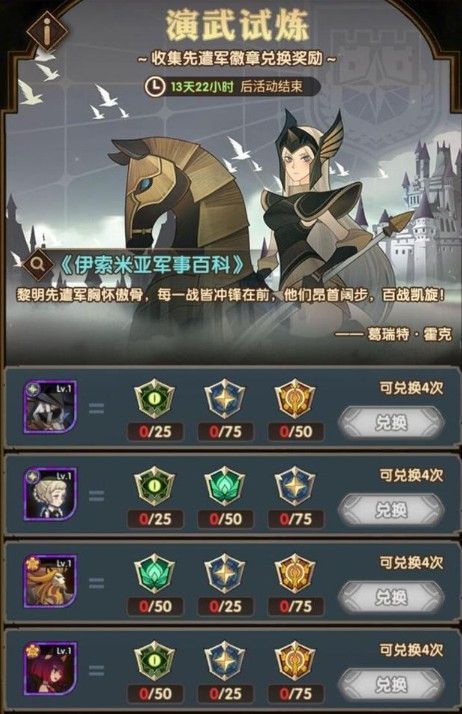 剑与远征第2期演武试炼奖励有什么？第2期演武试炼奖励及兑换推荐[多图]图片2