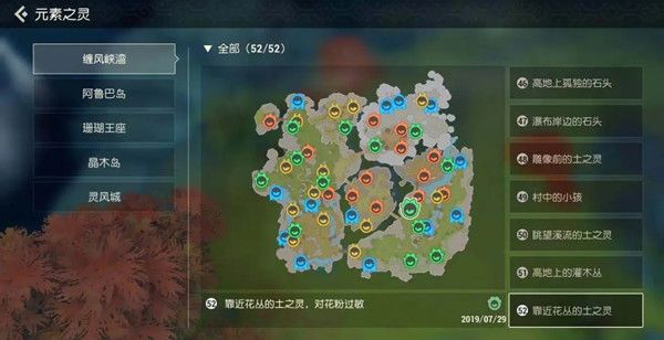 海岛纪元高地元素之友称号怎么得？缠风峡湾元素之灵全收集攻略[多图]图片2