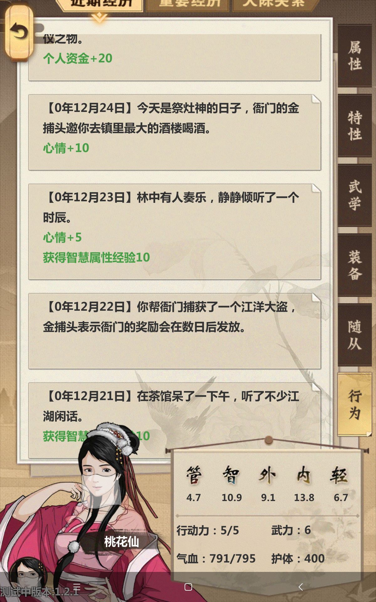 模拟江湖新手最优打法是什么？新手最优打法攻略[多图]图片4