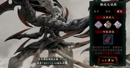 影之刃3强攻之试炼怎么打？强攻之试炼关卡过关打法攻略[多图]图片1