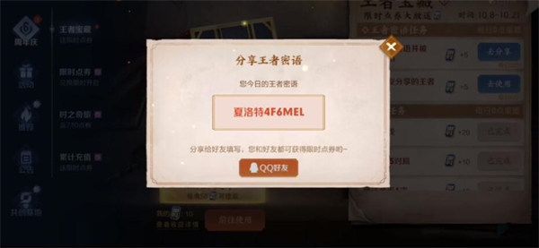 王者荣耀10.14密语是什么？最新王者密语大全[多图]图片2