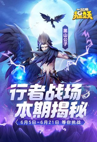 一起来捉妖风属性行者战场怎么打？全面帮你分析各关卡针对妖灵[多图]图片2