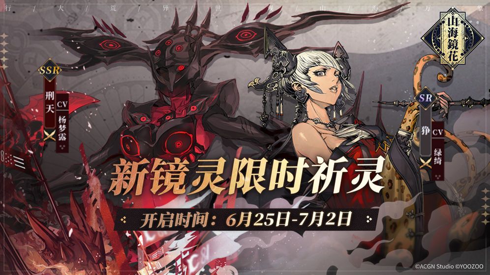 山海镜花禺强技能是什么？镜灵禺强预告[多图]图片1