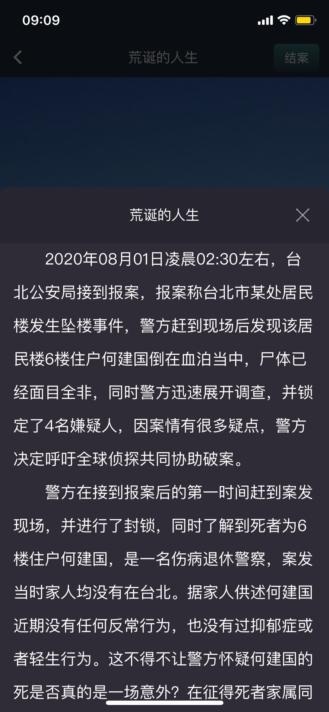 犯罪大师荒诞的人生正确答案是什么？crimaster荒诞的人生答案详解[多图]图片2