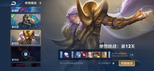 王者荣耀绝悟挑战12关怎么过 绝悟挑战第十二关打法推荐攻略[多图]图片1