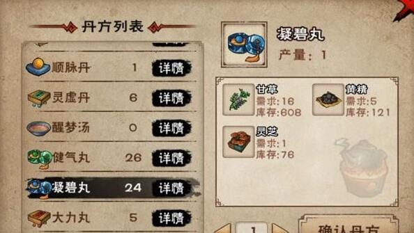 烟雨江湖凝碧丸怎么做 烟雨江湖凝碧丸需要什么材料[图]图片1