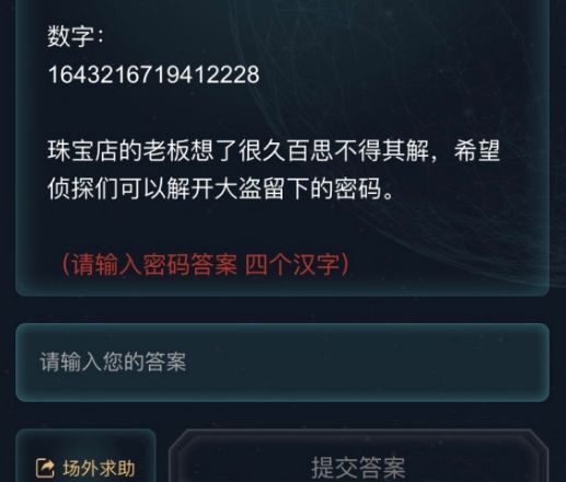 犯罪大师怪盗谜云答案分享 3月10日怪盗谜云密码破解流程[多图]图片2