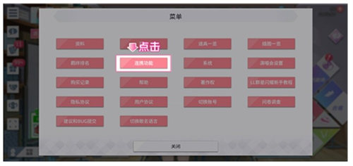 学园偶像季群星闪耀连携码怎么使用？连携码使用步骤[多图]图片4