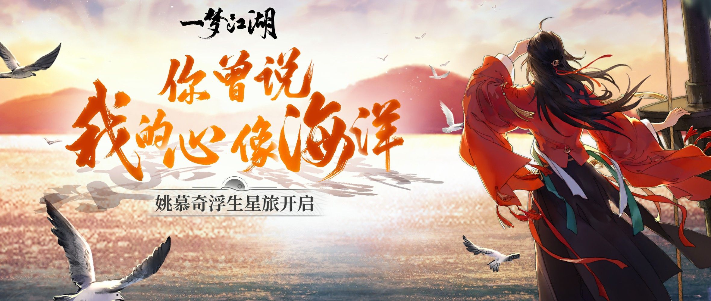 一梦江湖浮生星旅姚慕奇故事开启 4月3日更新内容一览[多图]图片1