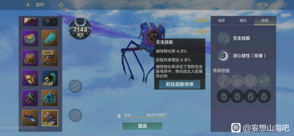 妄想山海夭蛄在哪里抓？夭蛄刷新位置技能效果介绍[多图]图片4