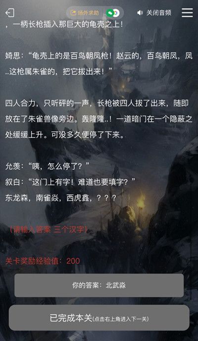 犯罪大师古殿神迹答案是什么？crimaster古殿神迹答案大全[多图]图片3