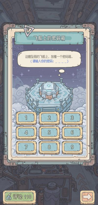 最强蜗牛飞船上的密码箱密码是多少？密码箱密码详情一览[多图]图片2