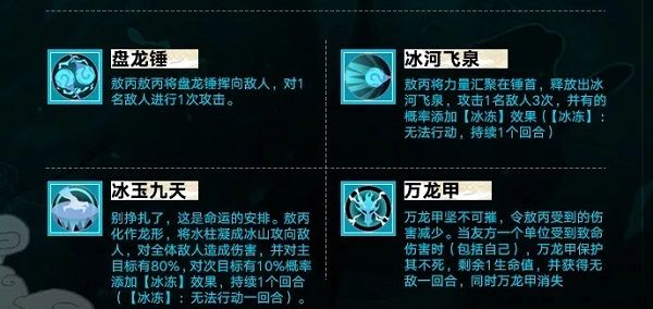 大王不高兴敖丙技能是什么？龙太子敖丙技能详解[多图]图片2