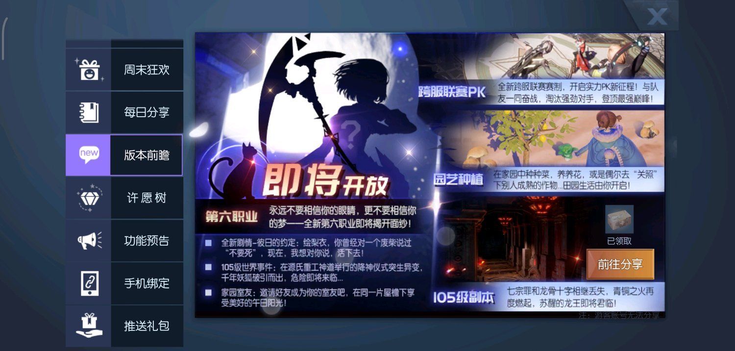 龙族幻想第三期星云宝藏活动开启，1月9日正式更新公告[多图]图片2