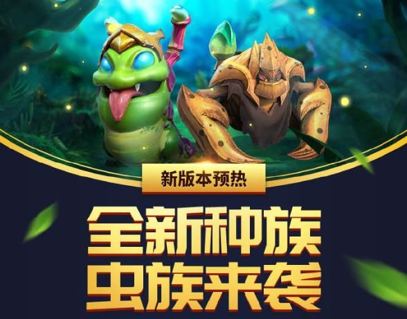 多多自走棋虫族羁绊有哪些？虫族羁绊效果介绍[图]图片1