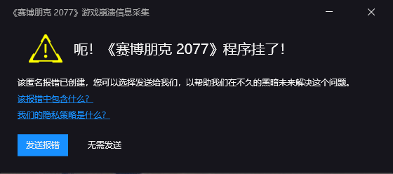 赛博朋克2077游戏挂了怎么办？赛博朋克2077游戏报错解决办法[图]图片1