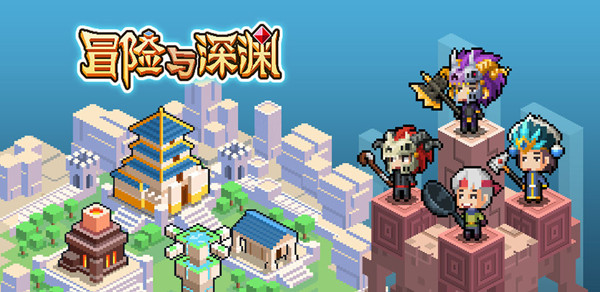 冒险与深渊兑换码大全：兑换码cdkey汇总[多图]图片1