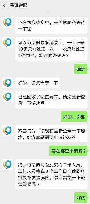 跑跑卡丁车手游银河救世怎么退款？退车返徽章操作流程详解[多图]图片2