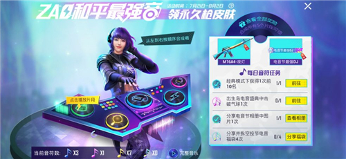 出生岛电音盛典击破气球在哪里？和平精英出生岛击破气球任务详解[多图]图片3