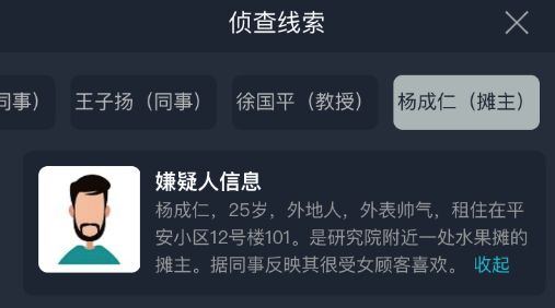 犯罪大师心中的恶魔答案是什么 crimaster心中的恶魔真相分析[多图]图片3