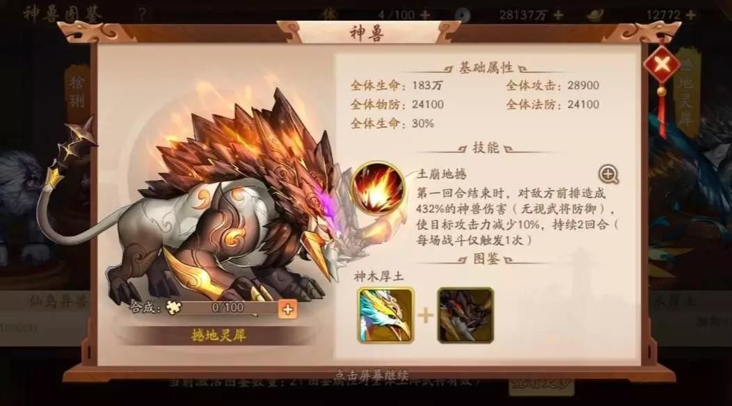 少年三国志2撼地灵犀技能是什么？金神兽撼地灵犀技能详解[多图]图片2