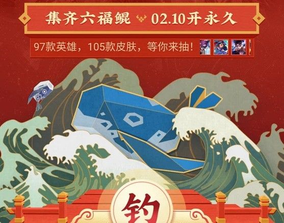 王者荣耀微信钓鲲活动攻略：2021钓鲲活动微信网址[多图]图片1