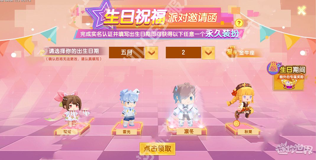 迷你世界生日派对教程是什么？生日派对活动玩法介绍[多图]图片1