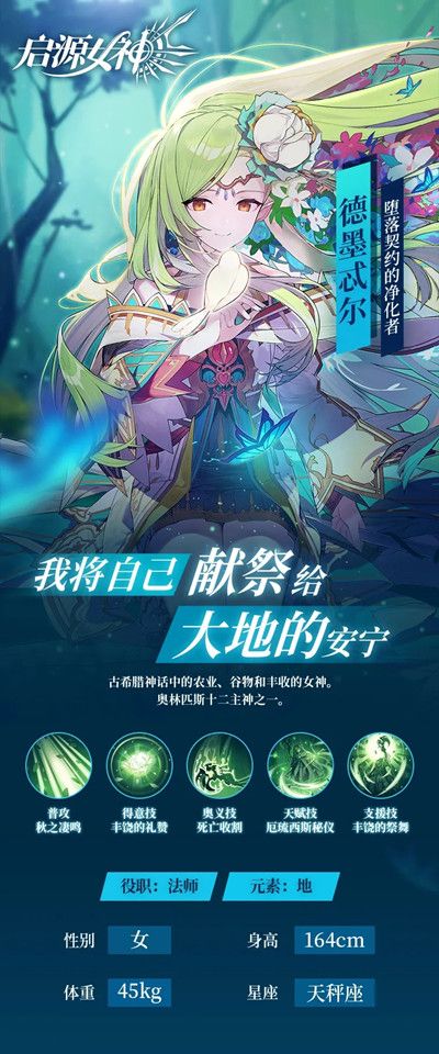 启源女神德墨忒尔怎么样？德墨忒尔技能效果介绍[多图]图片2