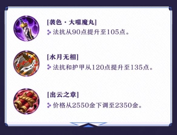 决战平安京S6赛季装备调整 装备改变详解[多图]图片3