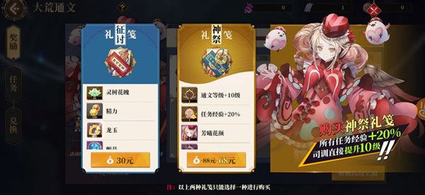 山海镜花大荒通文奖励有什么？战令礼笺购买推荐[多图]图片2