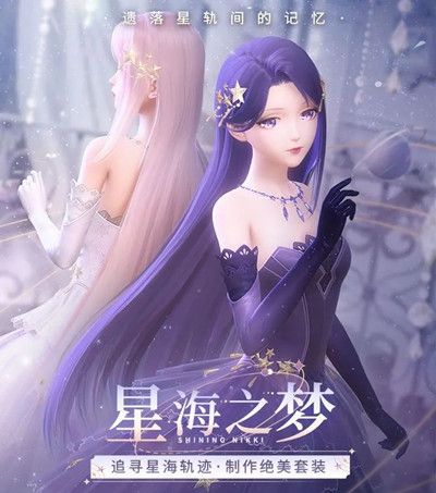 闪耀暖暖6月23日更新了什么？星海之梦活动内容一览[多图]图片2