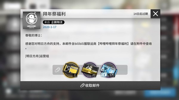 明日方舟拜年祭礼包怎么领？B站拜年祭献礼领取方法[多图]图片1