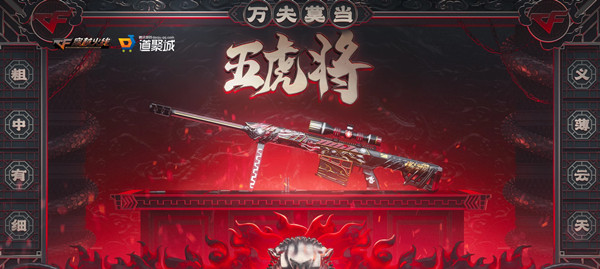 穿越火线战神张飞活动有什么奖励？CF战神张飞皮肤抽奖活动入口[多图]图片1