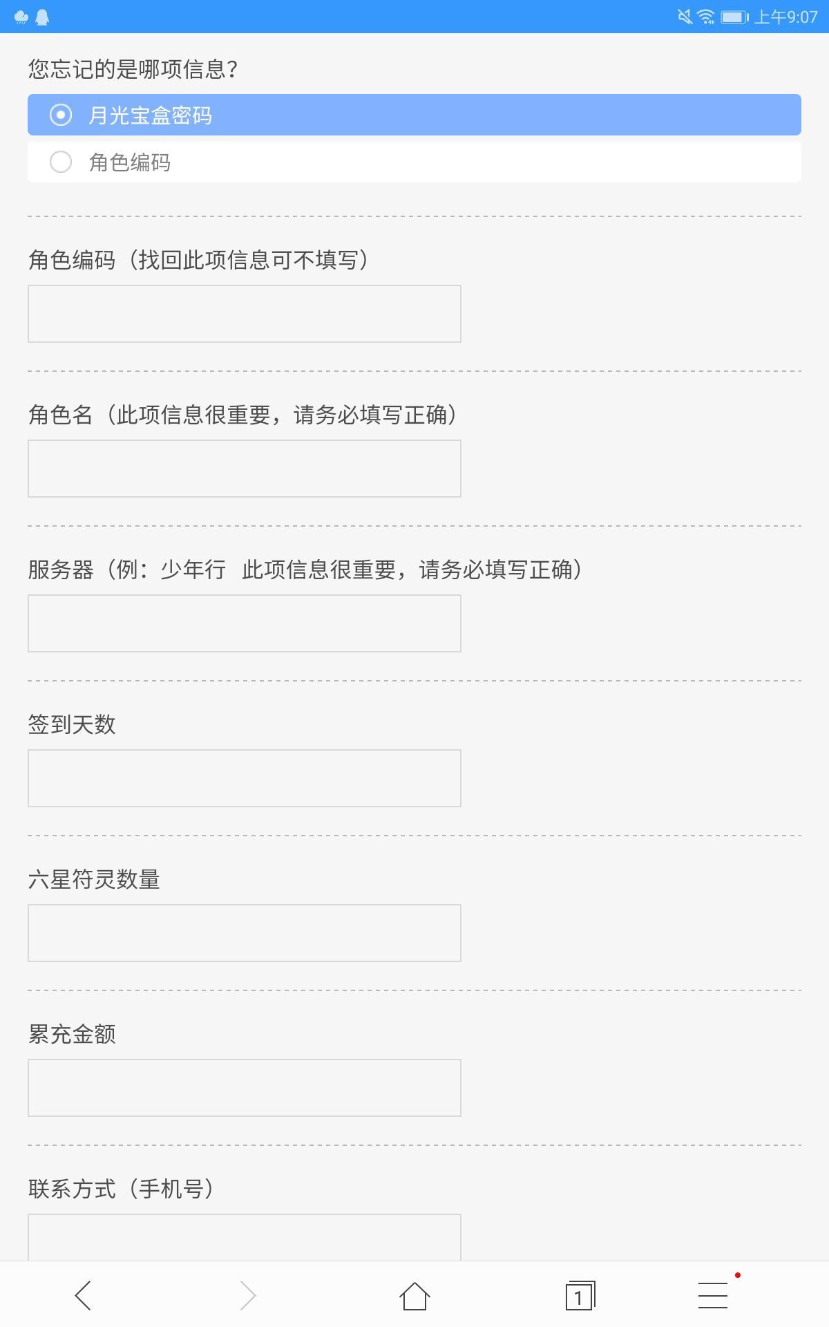 云梦四时歌角色编码忘记了怎么办?遗忘角色找回信息方法介绍[多图]图片2
