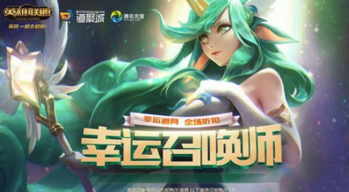 LOL7月幸运召唤师在哪参与？2020年7月幸运召唤师活动详解[多图]图片1