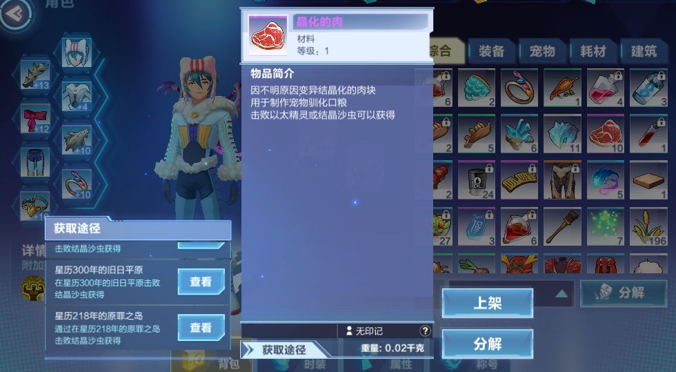 我的起源晶化肉怎么得 结晶沙虫刷新位置一览[多图]图片1