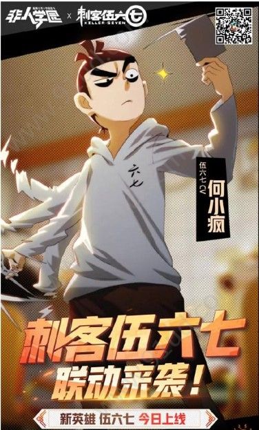 非人学园刺客567强吗 刺客567怎么玩[多图]图片2