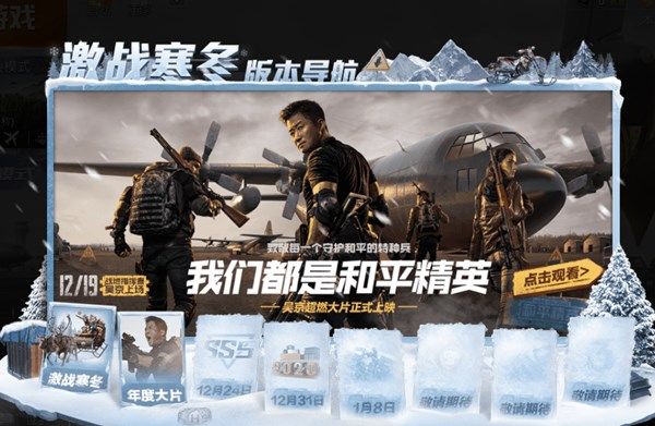 和平精英特种作战正式服什么时候能玩？特种作战正式服开放时间介绍[多图]图片1