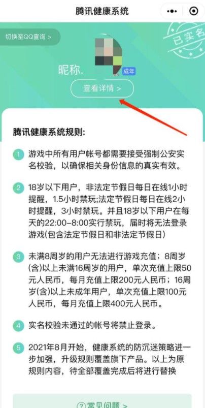 王者荣耀怎么样微信重新实名认证？2021微信实名认证修改方法[多图]图片4