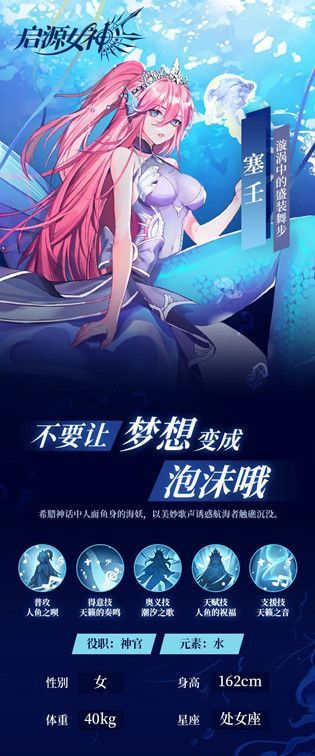启源女神塞壬技能怎么样？海上歌姬塞壬等你来获取[多图]图片2