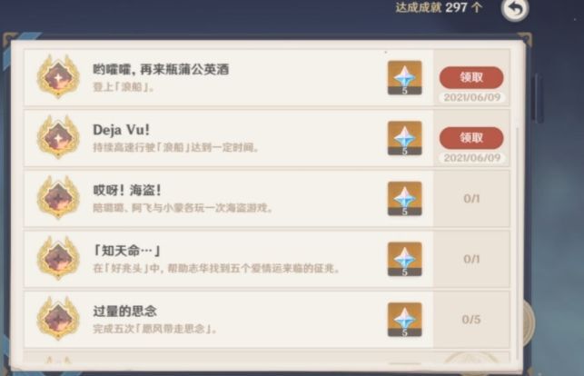 原神1.6版本成就有哪些？1.6版本新增成就达成攻略[多图]图片1