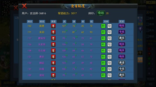 三国古战略怎么通关？新手配将阵容搭配大全[多图]图片2