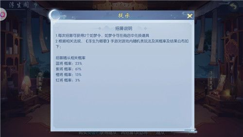 浮生为卿歌随从颜色等级怎么划分？随从稀有度区分方法[多图]图片2