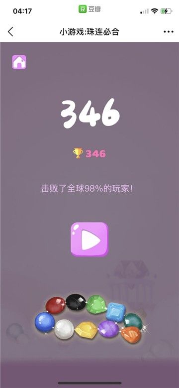 珠连必合怎么玩？珠连必合小游戏规则攻略[多图]图片2