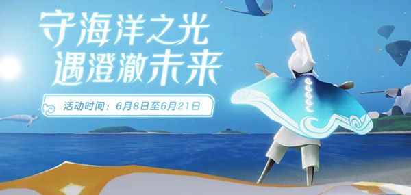 光遇海洋节先祖兑换物品有哪些？光遇海洋节先祖兑换表一览[多图]图片1