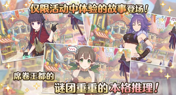 公主连结王都侦探活动怎么做？王都侦探活动玩法攻略奖励介绍[多图]图片1